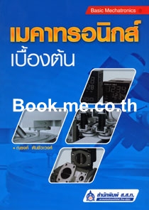 เมคาทรอนิกส์ เบื้องต้น