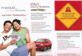 สินเชื่อรถยนต์กรุงศรี คาร์ ฟอร์ แคช และ แคช ทู คาร์