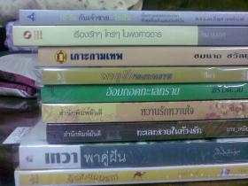 หนังสือนิยายมือสอง สภาพดีมาก