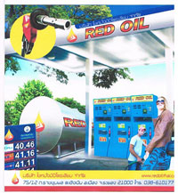 ขาย RED OIL แฟรนไชส์ คลังน้ำมันทั่วประเทศ