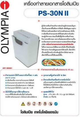 ขาย OLYMPIA PS-30NII