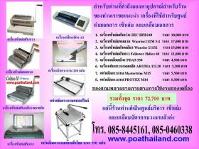 ขาย เครื่องและอุปกรณ์สำหรับเปิดศูนย์ถ่ายเอกสาร  POA 