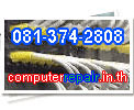 computerrepair.in.th ซ่อมคอม ซ่อมคอมพิวเตอร์ รับซ่อมคอมพิวเตอร์ นอกสถานที่