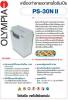 ขาย OLYMPIA PS-30NII