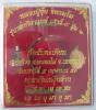 ลป.ขุ้ย วัดซับตะเคียน รุ่นวางศิลาฤกษ์ เสาร์ห้า รุ่นสอง