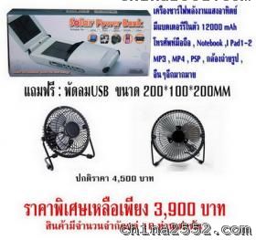 ขาย pro1solar 12000