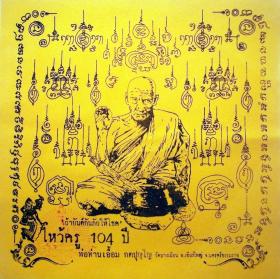 ผ้ายันต์กันภัยให้โชคไหว้ครู 104 ปี พ่อท่านเอื้อม วัดบางเนียน