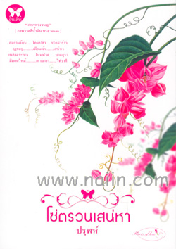 ขาย - โซ่ตรวนเสน่หา