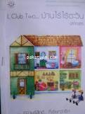 ขาย L CLUB Two บ้านไร่ไร้ตะวัน