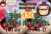 ยาลดความอ้วน+ละลายไขมัน 1-4 โล / 7 วัน