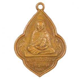 C1-8600 เหรียญ หลวงพ่อนอ วัดกลางท่าเรือ จ. อยุธยา พ.ศ. 2505 เนื้อทองเหลือง