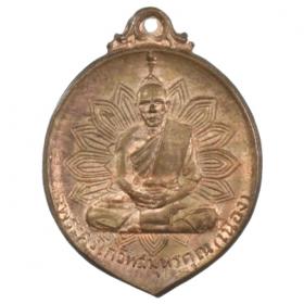 C1-8594 เหรียญหลวงพ่อเนื่อง วัดจุฬามณี จ. สมุทรสงคราม รุ่นเลื่อนสมนศักดิ์ เนื้อนะวะโลหะ