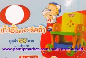 เก้าอี้โยกอะแล็คต้า