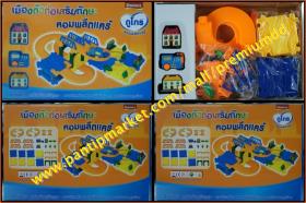 เมืองตัวต่อเสริมทักษะ ฅอมพลีตแฅร์ พรีเมี่ยมจากดูโกร