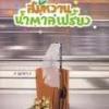 ขาย - ส้มหวานน้ำตาลเปรี้ยว