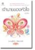 ขาย - เจ้านายของหัวใจ