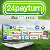 24Payturn เคาน์เตอร์เซอร์วิสออนไลน์ สร้างรายได้ 98,300 บาท/เดือน ด้วยเงิน 350 บาท คุณทำได้แน่นอน