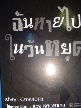 ฉันหายไปในวันหยุด / โอตสึ อิจิ เดอะซีรี่ส์