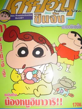 เครยอน ชนิจัง คัลเลอร์ ภาคอนิเมชั่น