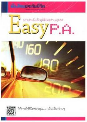 ประกัน Easy PA