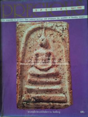 PRECIOUS ฉบับพิเศษ ปี 1996