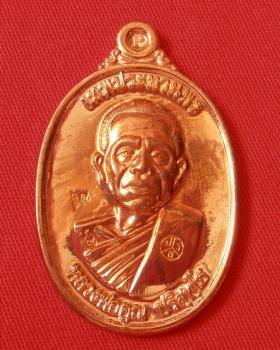 หลวงพ่อคูณ ปริสุทฺโธ รุ่นคูณเทพประทานพร เนื้อทองแดงขัดเงา