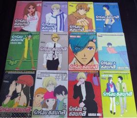 รักร้อนซ่อนกล