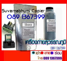 หมึกชุดเติมเเครื่องถ่าย AL-204TD,AL-2041 ,AL-2035 ,ชิปใหม่