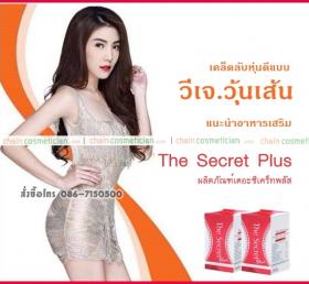 The Secret Plus เดอะซีเคร็ทพลัส อาหารเสริมวุ้นเส้น กล่องสีแดง