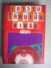 เขาวานให้หนูเป็นสายลับ เล่ม1