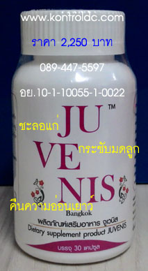 จูเวนิส (Juvenis) อาหารเสริมสำหรับผู้หญิง ชะลอวัย ลดอาการวัยทอง ผิวพรรณเปล่งปลั่ง ปรับสมดุลย์ฮอร์โมน