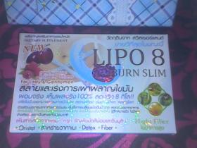 ขายยาลดความอ้วน  LIPO 8 -