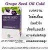 Grape Seed Oil -