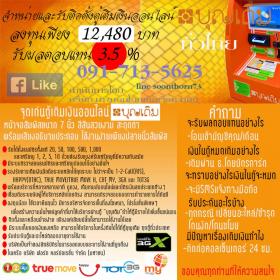 ขาย BOONTERM ตู้เติมเงินมือถือออนไลน์ บุญเติม ลงทุนน้อย คืนทุนเร็ว จำหน่ายพร้อมติดตั้ง