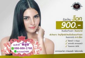 ขาย ไหมก้างปลาเส้นละ900 รวมทุกอย่างแล้ว