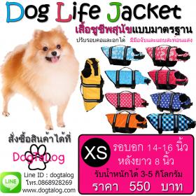 Dogtalog : เสื้อฃูชีพสุนัข เบอร์ XS