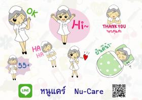 มีหรือยัง Line Sticker หนูแคร์