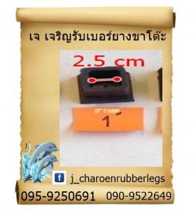 ยางเหลี่ยมสวมนอก 1 นิ้ว