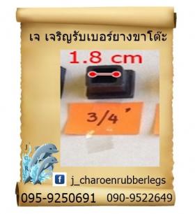 ยางเหลี่ยมสวมนอก 6 หุน