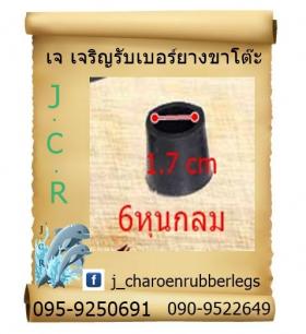 ยางกลมสวมนอก 6 หุน
