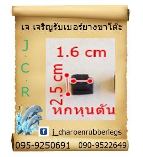 ยางกลมสวมใน 6 หุน
