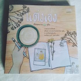หนังสือมือสอง  แต่งเอง - มุนิน