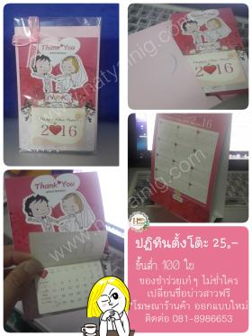 ปฏิทิน