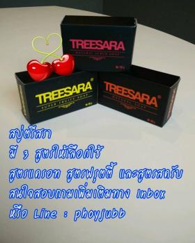 สบู่ตรีสรา เพื่อผิวขาวกระจ่างใส