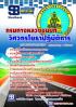 หนังสือเตรียมสอบ พร้อมแนวข้อสอบ ตำแหน่ง วิศวกรโยธา กรมทางหลวงชนบท ใหม่ล่าสุดปี58