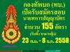 หนังสือเตรียมสอบ+ข้อสอบ วิทยาศาสตร์  ประเภท ข กรมยุทธศึกษาทหารบก ยศ.ทบ ประจำปี2559