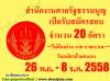 จำหน่าย แนวข้อสอบ เจ้าพนักงานธุรการ สำนักงานศาลรัฐธรรมนูญ(รธน.) อัพเดทปี58