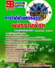 เก็งแนวข้อสอบ ตำแหน่ง พนักงานพัสดุ การไฟฟ้านครหลวง(กฟน.) อัพเดทปี58