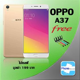 ขาย OPPO A37 - ประกันศูนย์ ฟรี ไม้เซลฟี่