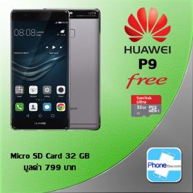 ขาย Huawei P9 ฟรี Micro SD Card 32 GB